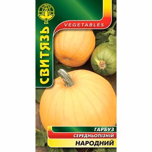 Гарбуз Народний (Свитязь) 15 нас.