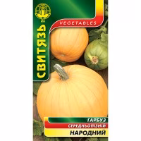 Гарбуз Народний (Свитязь) 15 нас.