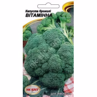 Капуста брокколі Вітамінна (НК ЕЛІТ) 100 нас. Капуста брокколі Вітамінна (НК ЕЛІТ) 100 нас.