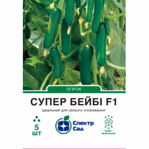 Огірок Супер Бейбі F1 (СпектрСад) 5 нас.