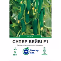 Огірок Супер Бейбі F1 (СпектрСад) 5 нас. Огірок Супер Бейбі F1 (СпектрСад) 5 нас.