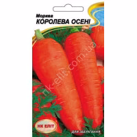 Морква Королева Осені (НК ЕЛІТ) 2 г.