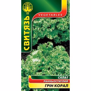 Салат Грін Корал (Свитязь) 10 г.
