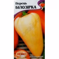 Перець солодкий Білозірка (НК ЕЛІТ) 0,3 г. Перець солодкий Білозірка (НК ЕЛІТ) 0,3 г.