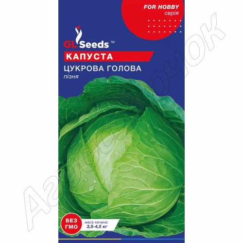 Капуста Цукрова голова GL Seeds 0,5 г.