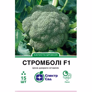 Капуста броколі Стромболіні F1 (СпектрСад) 15 нас.