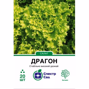 Салат батавія Драгон (СпектрСад) 20 нас.