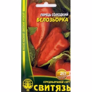 Перець солодкий Білозірка (Свитязь) 0,3 г.