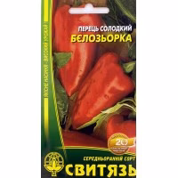 Перець солодкий Білозірка (Свитязь) 0,3 г. Перець солодкий Білозірка (Свитязь) 0,3 г.