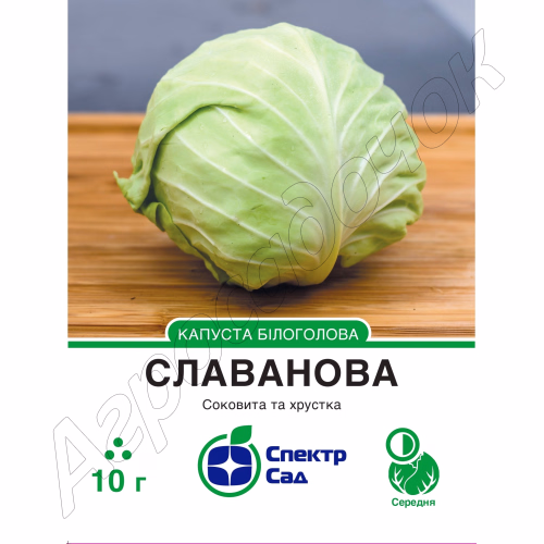 Капуста Славанова (СпектрСад) 10 г.