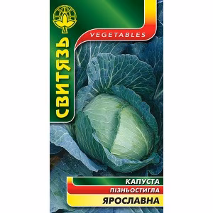 Капуста Ярославна (Свитязь) 3 г