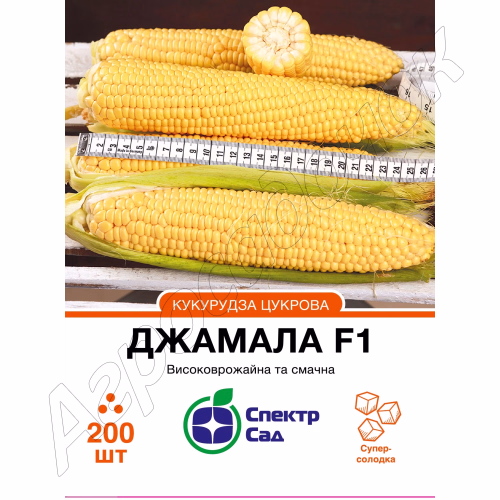 Кукурудза цукрова Джамала F1 (СпектрСад) 200 нас.