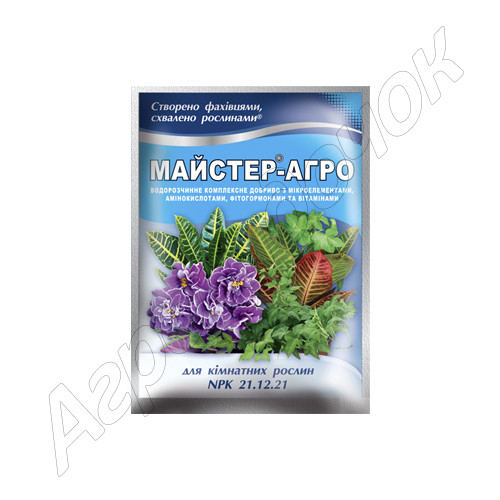 Добриво Мастер-Агро Кімнатні рослини (21-12-21) (Кіссон) 25 г