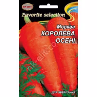 Морква Королева Осені (НК ЕЛІТ) 20 г. Морква Королева Осені (НК ЕЛІТ) 20 г.