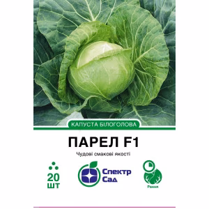 Капуста Парел F1 (СпектрСад) 20 нас.