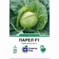 Капуста Парел F1 (СпектрСад) 20 нас.