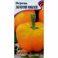 Перець солодкий Золотий Ювілей (НК ЕЛІТ) 0,2 г.