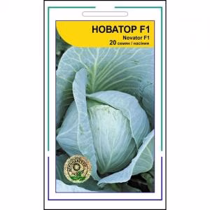 Капуста Новатор F1 (Syngenta) 20 нас.