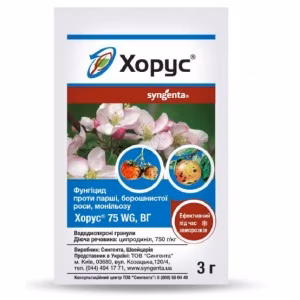 Фунгіцид Хорус®  (Syngenta) 3 г