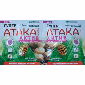 Інсектицид Атака Супер АКТИВ (AgroProtection) 1таб*8 г.