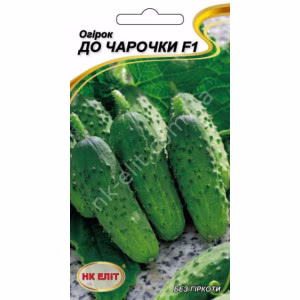 Огірок До Чарочки F1 (НК ЕЛІТ) 15 нас.