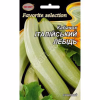 Кабачок Італійський Лебідь (НК ЕЛІТ) 20 г.