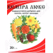 Добриво Кемира Люкс (Valagro) 20 г
