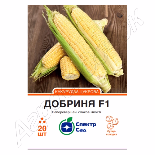 Кукурудза цукрова Добриня F1 (СпектрСад) 20 нас.