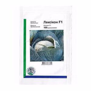 Капуста Лексікон F1 (Syngenta) 100 нас.