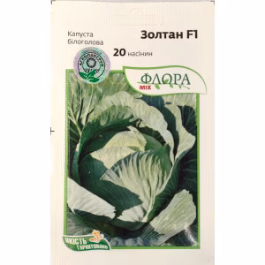 Капуста Золтан F1 (Hazera) 20 нас.