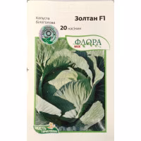 Капуста Золтан F1 (Hazera) 20 нас. Капуста Золтан F1 (Hazera) 20 нас.
