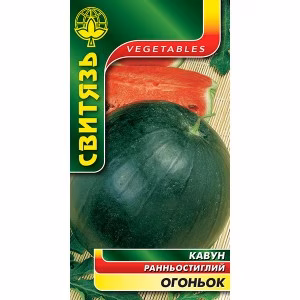 Кавун Огоньок (Свитязь) 20нас.