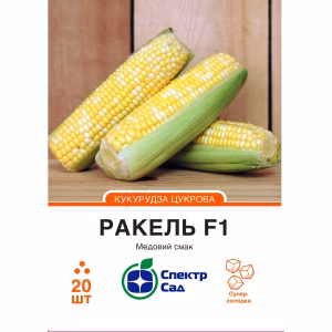 Кукурудза цукрова Ракель F1 (СпектрСад) 20 нас.