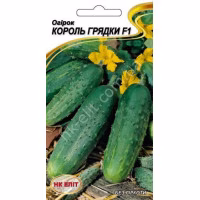 Огірок Король грядки (НК ЕЛІТ) 15 нас.