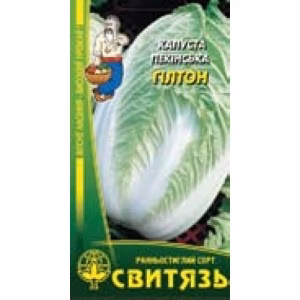 Капуста пекінська Гілтон(Свитязь) 0,5 г