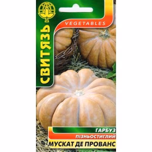 Гарбуз Мускат де Прованс (Свитязь) 15 нас.