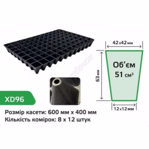Касета для розсади (Agreen) ХD96