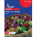 Салат Бебі Міх Фреш корльоровий GL Seeds 5г.