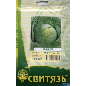 Капуста Олімп (Свитязь) 50 г