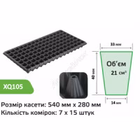 Касета для розсади (Agreen) ХQ105