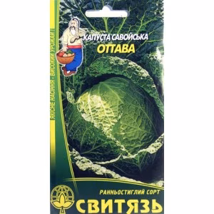 Капуста савойська Оттава (Свитязь) 0,5 г