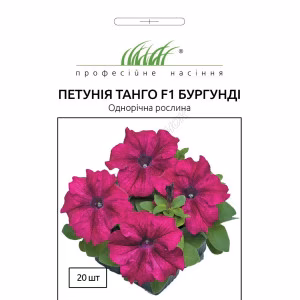 Петунія Танго F1 бургунді (Проф Насіння) 20 нас.
