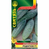 Огірок Роднічок F1 (Свитязь) 20 нас.