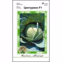 Капуста Центурион F1 (Clause Tezier) 20 нас. Капуста Центурион F1 (Clause Tezier) 20 нас.
