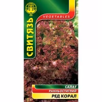 Салат Ред корал (Свитязь) 0,5 г.