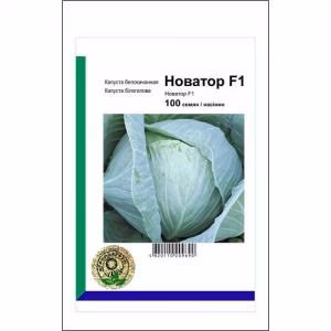 Капуста Новатор F1 (Syngenta) 100 нас.