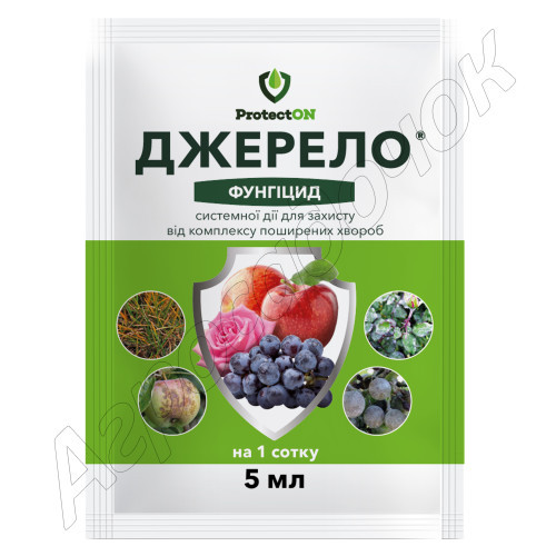 Фунгіцид Джерело (ProtectON) 5 мл
