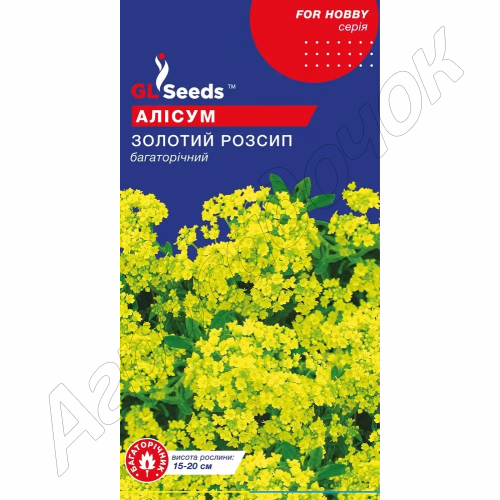 Алісіум Золотий розсип (GL Seeds) 0,1 г.