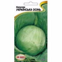 Капуста Українська осінь (НК ЕЛІТ) 1 г. Капуста Українська осінь (НК ЕЛІТ) 1 г.