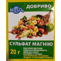 Добриво Сульфат магнію 20 г